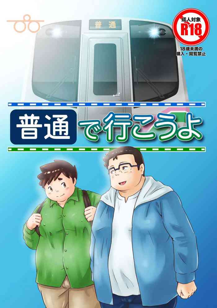 [Pihii Shobou (Pihii)] Futsude Ikoyo [Digital]