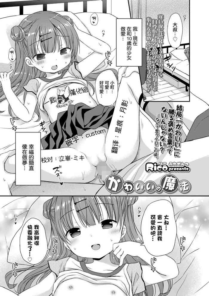 [Rico] Kawaii no Mahou (COMIC LO 2024-02) [Chinese] [一匙咖啡豆汉化组] [Digital]