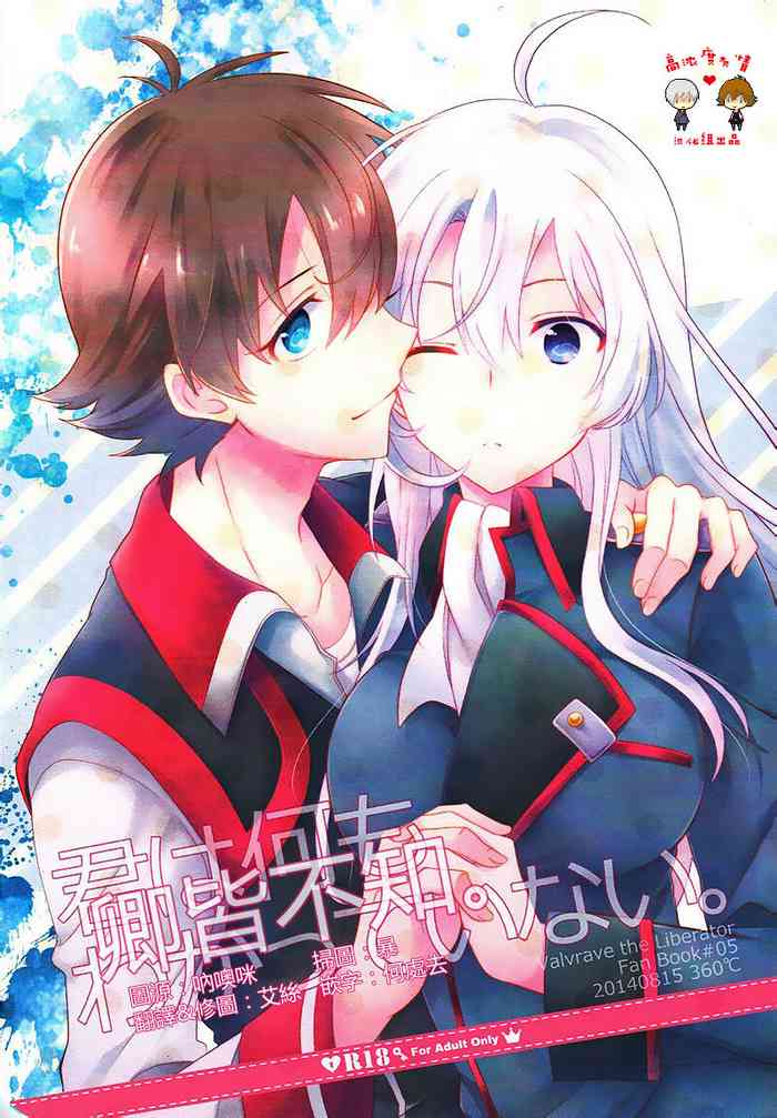 (C86) [360°C (Natsu)] Kimi wa Nani mo Wakatteinai. | 卿皆不知。 (Kakumeiki Valvrave) [Chinese] [高浓度发情汉化组]