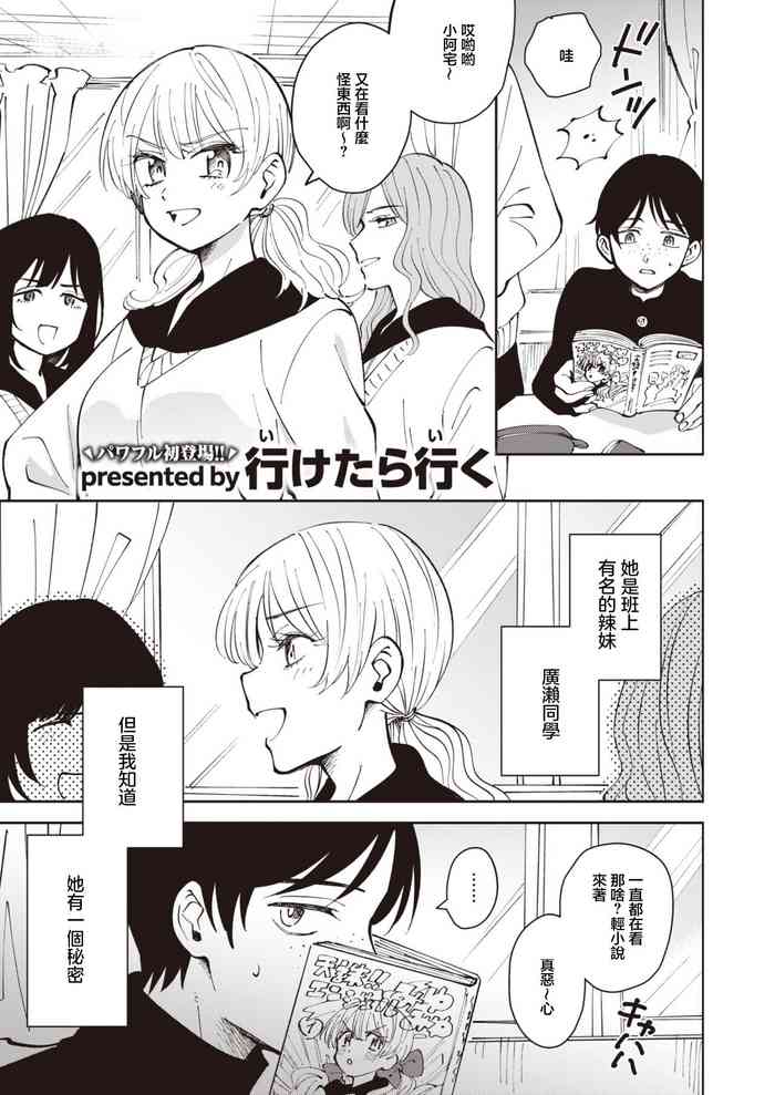 [行けたら行く]天誅！エンジェルみゆみゆ