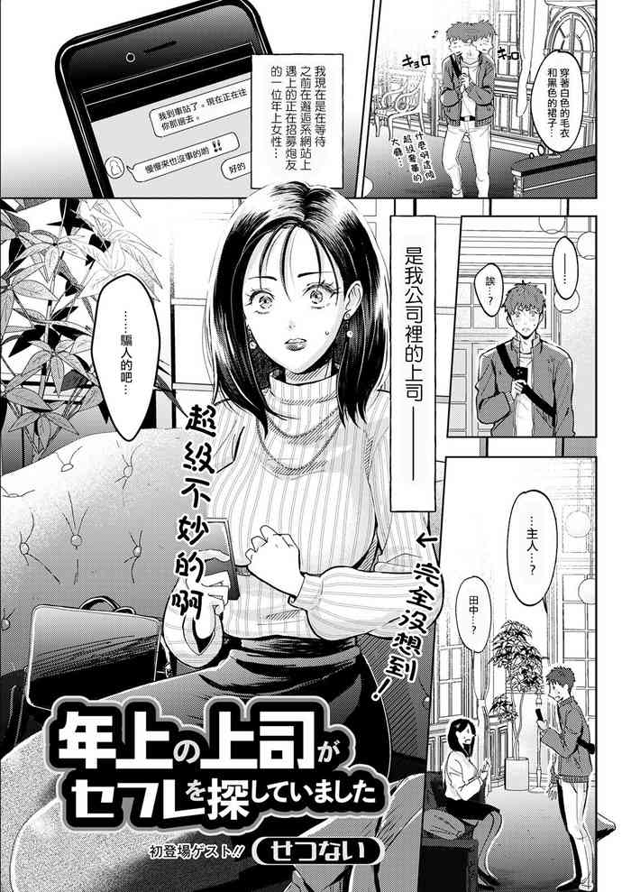 [せつない]年上の上司がセフレを探していました。
