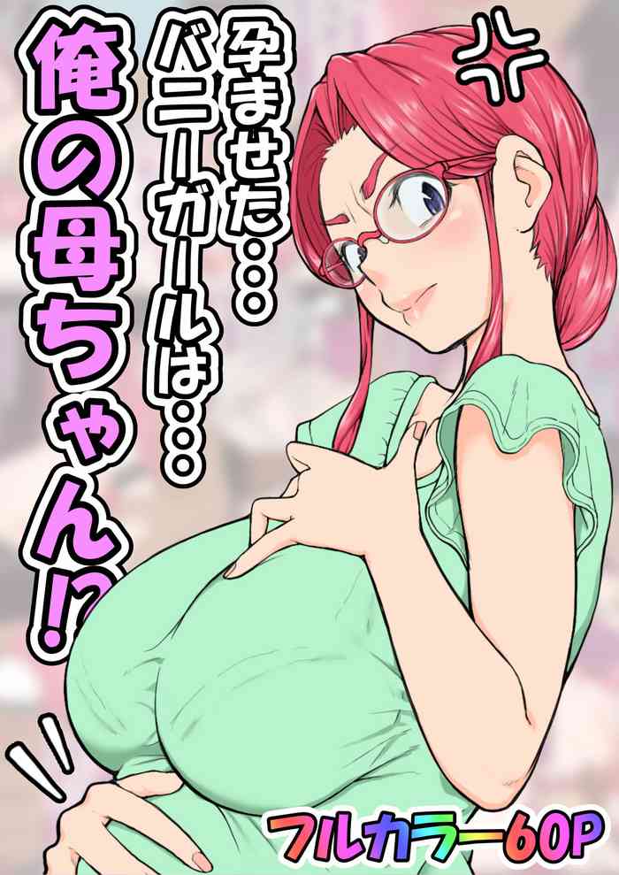 [Ii yu da ne] Haramaseta Bunny Girl wa, Boku no Kaa-san!? [Manga-ban]