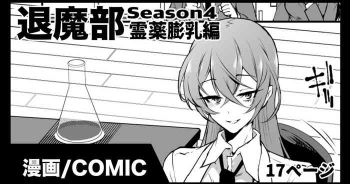 [Fan no Hitori] JKTaimabu S4 Reiyaku Bounyuu Hen