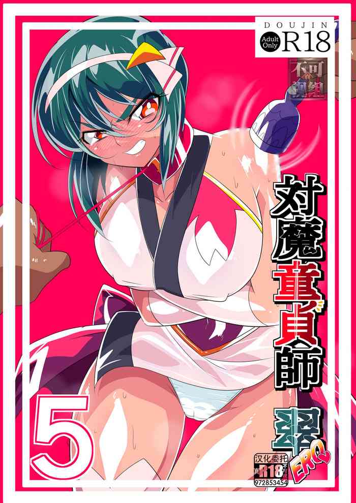 [Warabimochi] Taimadouteishi Midori Ero 05 [❤×真不可视汉化组]