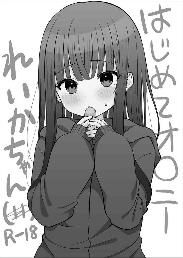 [Namatsui] Hajimete Onanie Reika-chan [Chinese]