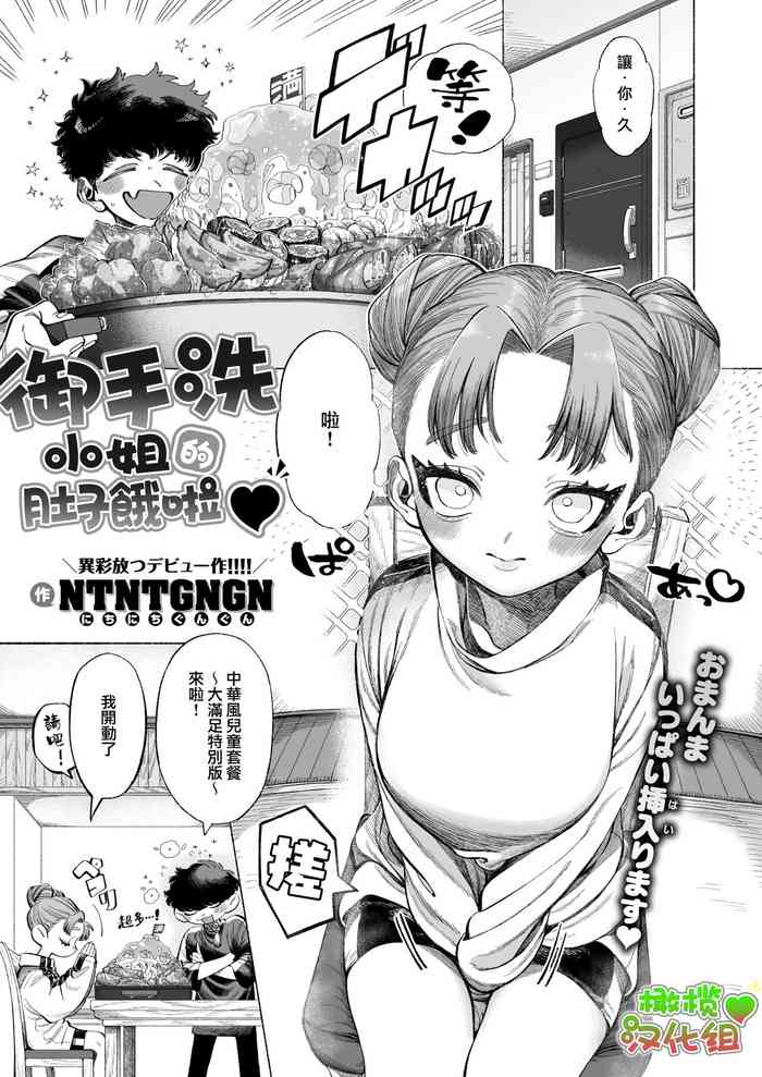 [NTNTGNGN] mitarashi-san wa pekopeko ♡ ​｜御手洗小姐的肚子饿啦♡[中文] [橄榄汉化组]