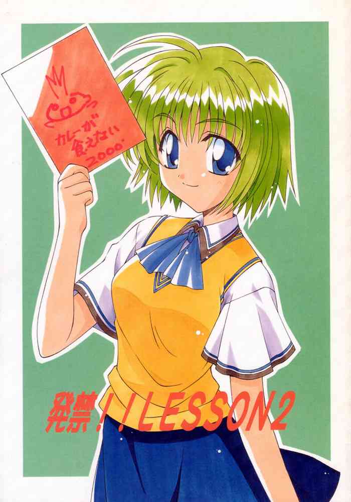 [あじのひらき] 発禁!! LESSON 2 (こみっくパーティー)