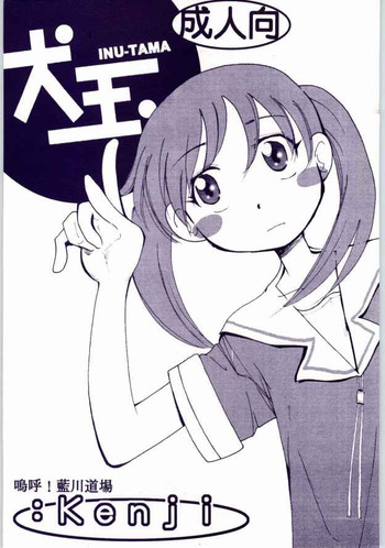 [AA! AIKAWADOJO] inu dama INU-TAMA (Azumanga Daioh)