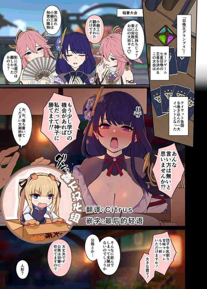 [Dokuneko Noil] Deisui shita Raiden Ei ni Warui Koto o Suru Hanashi (Zenpen) (Genshin Impact) [Chinese] [靴下汉化组]