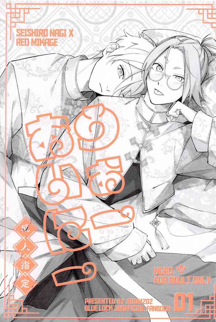 [Room202 (owawa)] Wo AI Ni (Blue Lock)