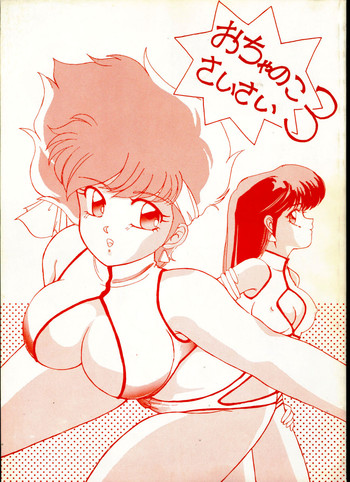[Ochappa] Ocha no Ko Saisai 3 (Dirty Pair)