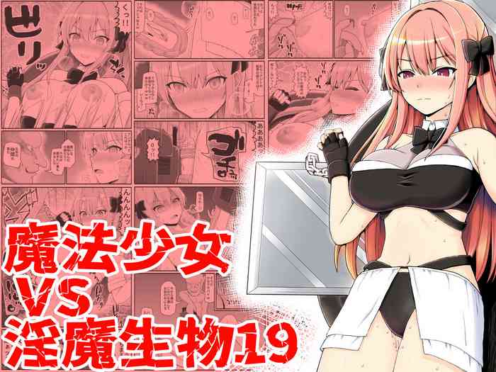 [EsuEsu] Mahou Shoujo VS Inma Seibutsu 19 [Chinese] [tentakuru个人汉化]
