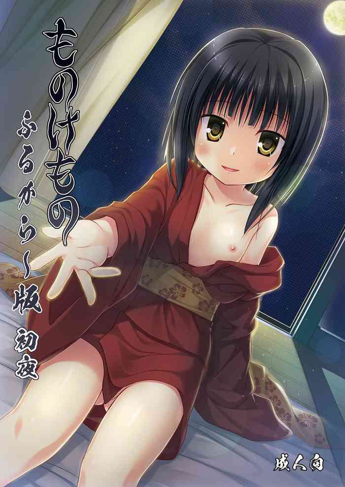 [Noraneko-no-Tama (Yukino Minato)] Monokemono Shoya Full Color Ban [Digital]