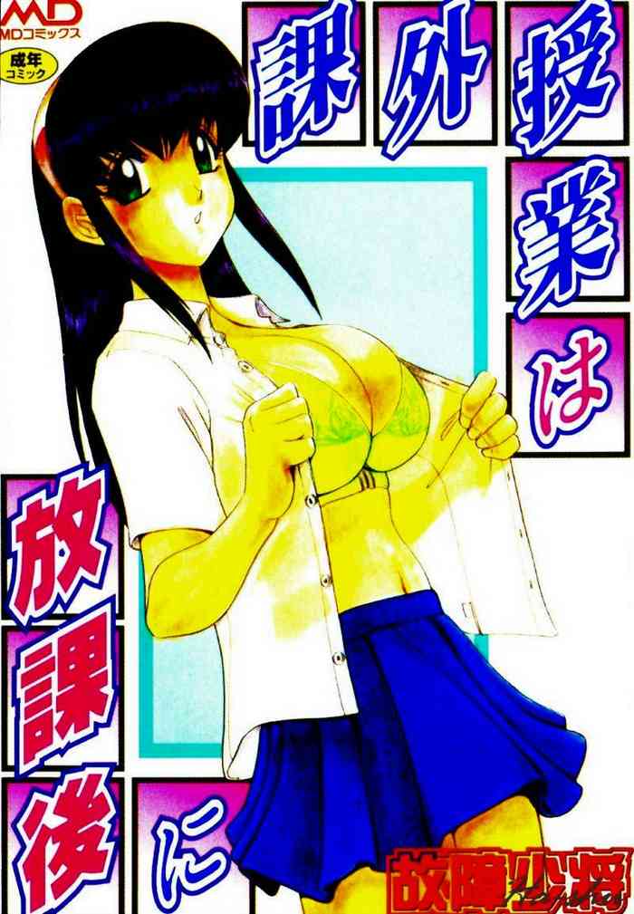 [Koshow Showshow] Kagai Jugyou wa Houkago ni [Chinese]