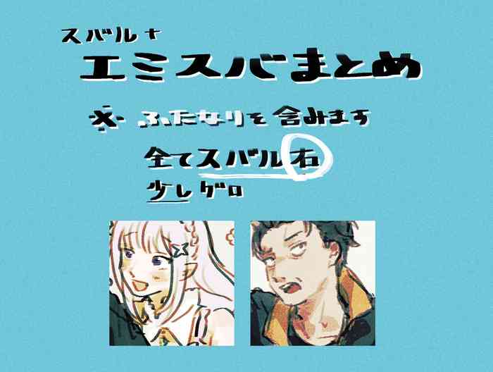[Fuji_oka] Emisuba 2