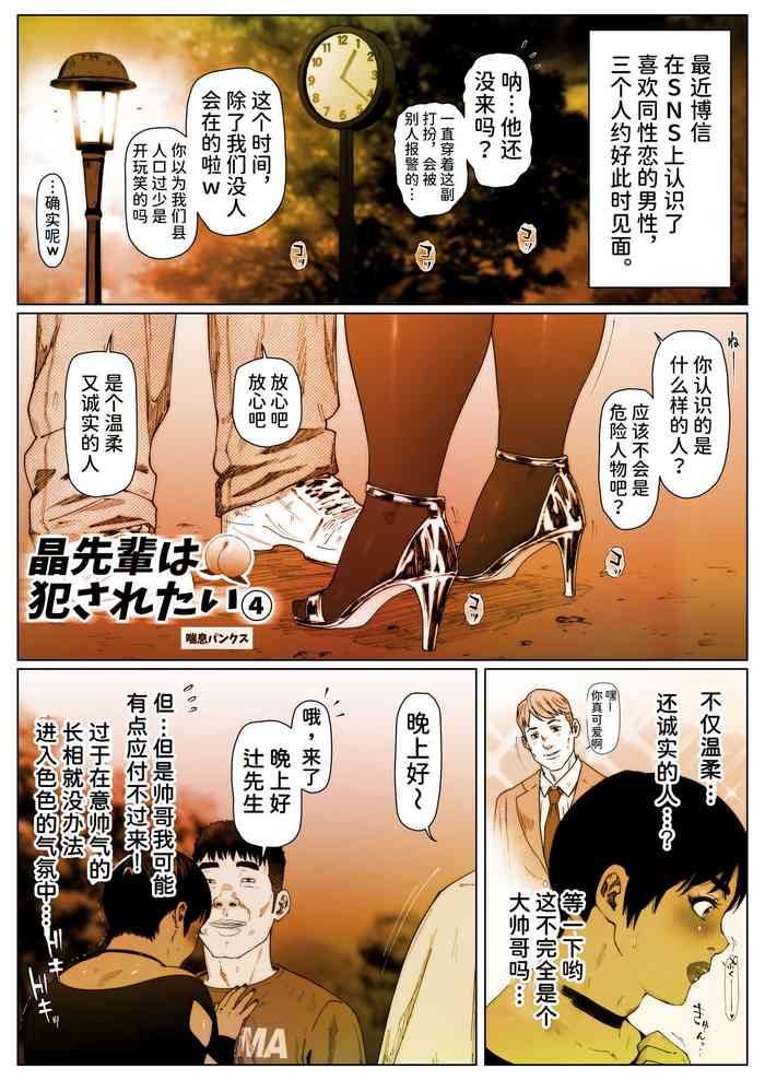 [Zensoku Punks] Akira Senpai wa Okasa Retai 4 [Chinese] [潇洒个人汉化]