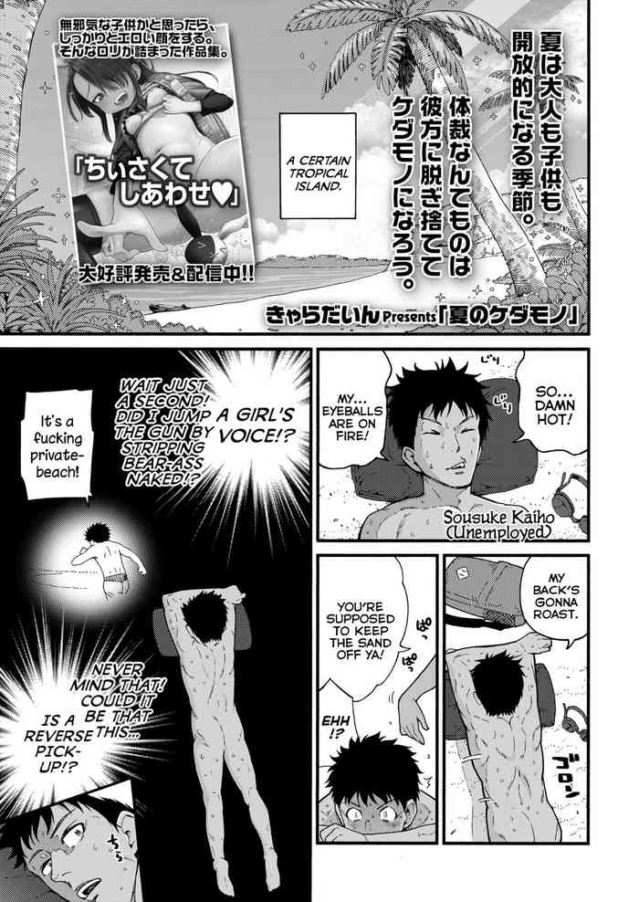 [Kyaradain] Natsu no Kedamono | The Summer Beast (COMIC LO 2023-12) [English] {Mistvern} [Digital]