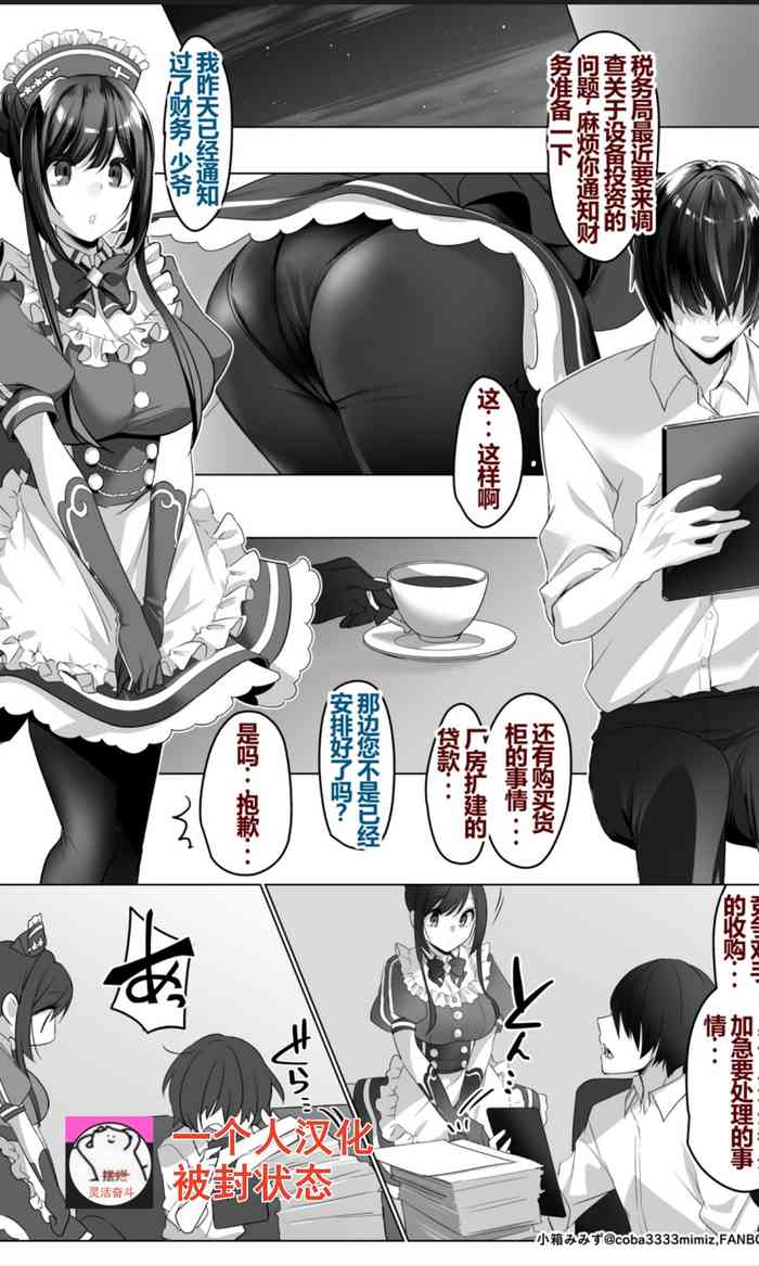 [Cobaco Mimiz] Nana-san x Goshisoku-sama no W Bunny Ashikoki 【一个人汉化】