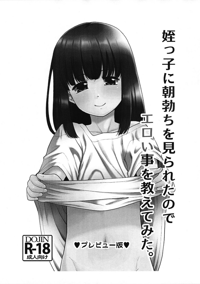 (COMITIA147) [T.4.P (Nekogen)] Meikko ni Asadachi o Mirareta node Eroi koto o Oshietemita. Preview-ban