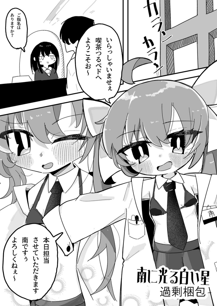 [Kajou Konpou] Minami ni Hikaru Shiroi Hoshi