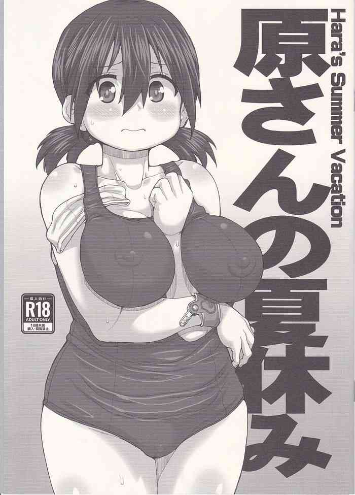 (C103) [Fountain's Square (Hagiya Masakage)] Hara-san no Natsuyasumi - Hara's Summer Vacation (Boku no Kokoro no Yabai Yatsu)