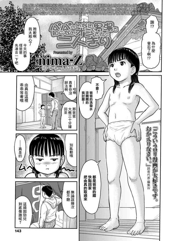 [nima-Z] Papa no Inai Otokoyu de Shiranai Oji-san to Futarikiri (COMIC LO 2020-12) [Chinese] [Digital]