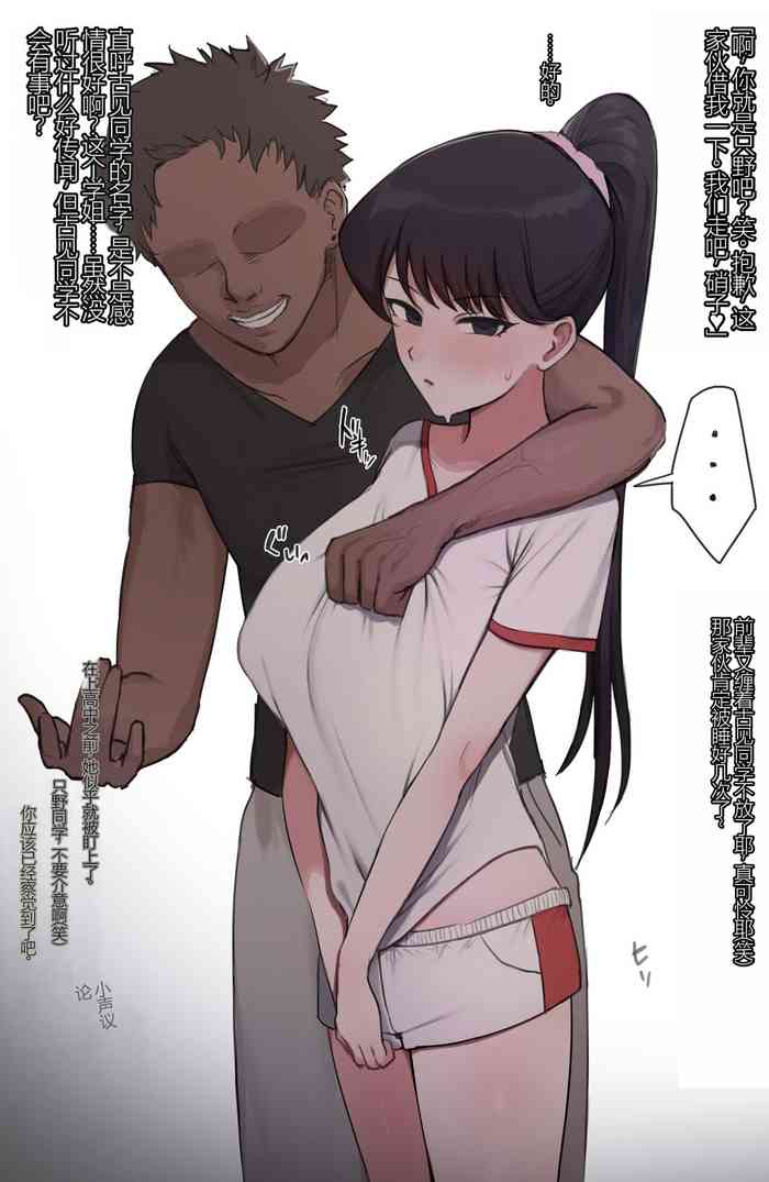 [Giga] 古见硝子的体育仓库寝取(pixiv+fanbox) [Chinese] [大陆北方小魅魔个人汉化]