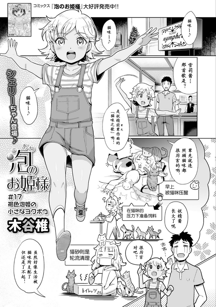 [Kiya Shii] Awa no Ohime-sama #17 Kasshoku Awa Hime no Chiisana Yokubou (Digital Puni Pedo! Vol. 30) [Chinese] [max个人汉化]