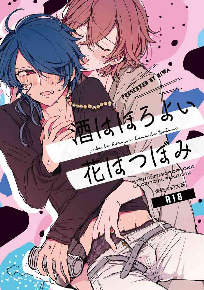 [niwa (Yami)] Sake wa Horoyoi, Hana wa Tsubami (Hypnosis Mic) [Chinese] [Digital]