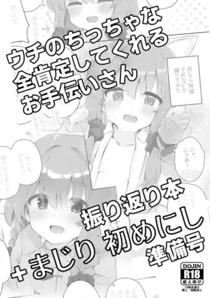 [Kirii Nao] Uchi no Chicchana Zenkoutei Shite Kureru Otetsudai-san