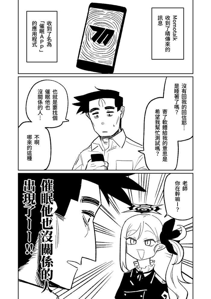 [Asahina Yoshitosi] 催眠APP (Blue Archive) [Chinese] [Ongoing]