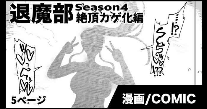 [Fan no Hitori] JKTaimabu S4 Zecchou Kage-ka Hen
