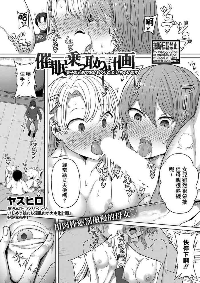 [Yasuhiro] Saimin Nottori Keikaku Saishi Matomete Oishiku Itadaichaimasu (COMIC Shingeki 2024-01) [Chinese] [Digital]