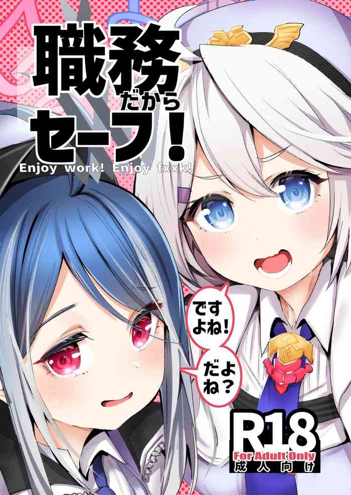 [Rev3 (Monchan rev3)] Shokumu dakara safe | 因为是工作职责，所以没问题！ (Blue Archive) [Chinese] [粽子憨憨汉化] [Digital]