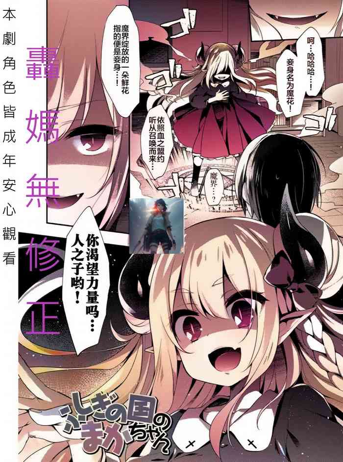 [Fummy] Fushigi no Kuni no Maka-chan & ~Himitsu no Oshiro~ (Toro Toro Muchuu) [Chinese] [新桥月白日语社x禁漫天堂] [Decensored] [Digital]