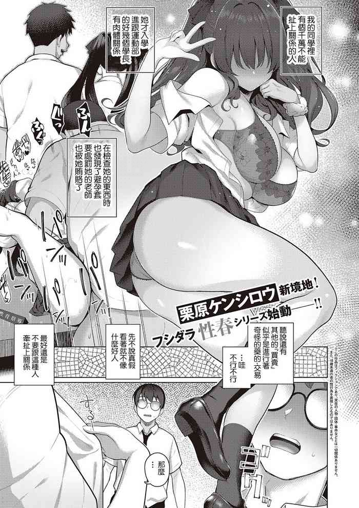 [Kurihara Kenshirou] Majime to Fumajime (COMIC ExE 47) [Chinese] [Digital]
