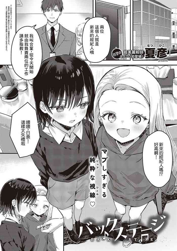 [Natsuhiko] BACK STAGE (COMIC ExE 47) [Chinese] [Digital]