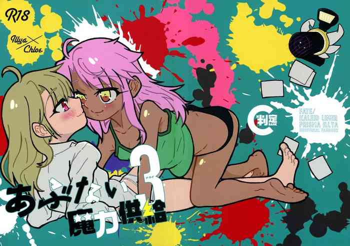 (CC Fukuoka 59) [C Rank (Beller)] Abunai Maryoku Kyoukyuu 3 (Fate/kaleid liner Prisma Illya)