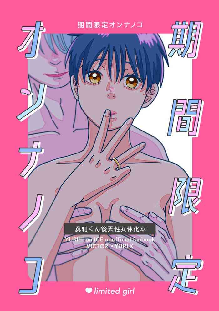 [Owan ko)] [U~ebu sairoku] kikan gentei on'nanoko (Yuri on Ice)