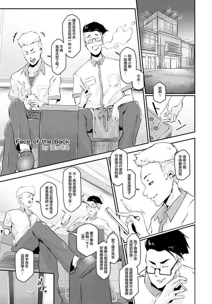 [泥っせる] Face of the Back 〜ヤリたい人妻〜[中国翻译]