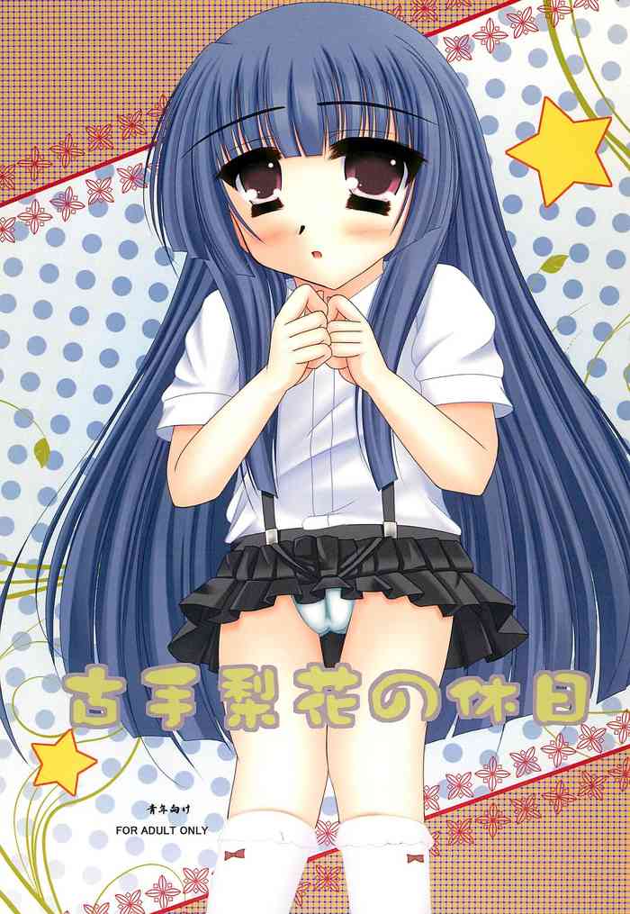 (C88) [Planet (purisa)] Furude Rika no Kyuujitsu (Higurashi no Naku koro ni)