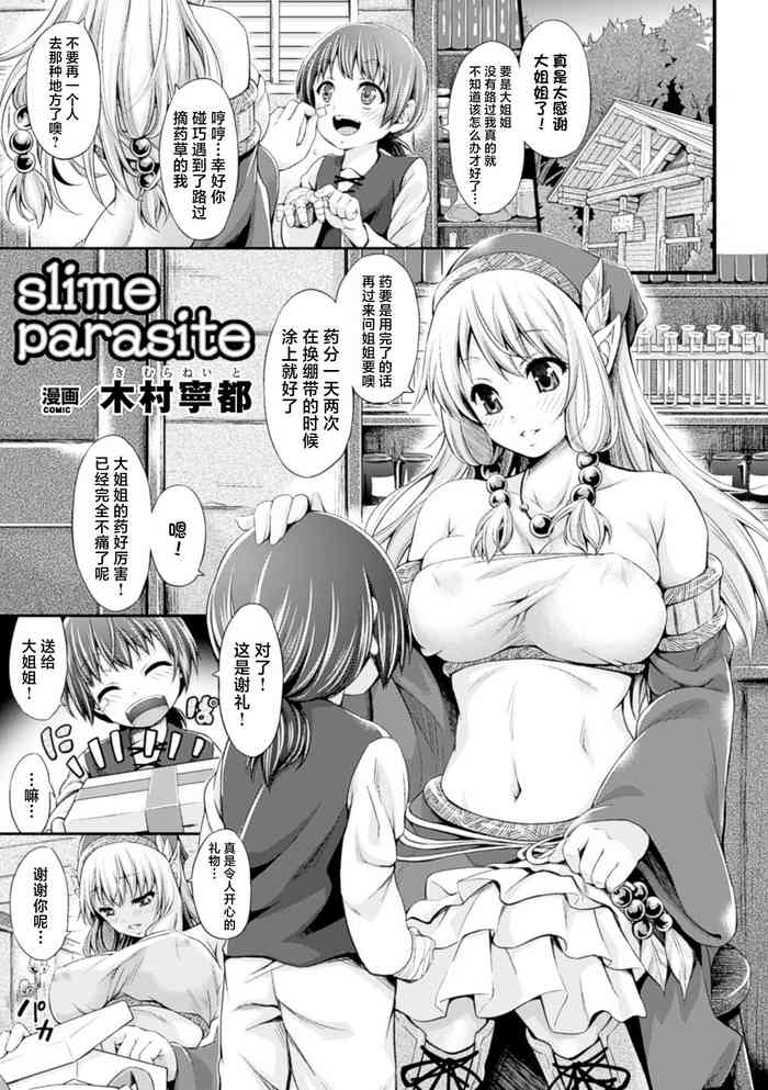 [木村寧都]Slime Parasite[Digital][中国翻訳]