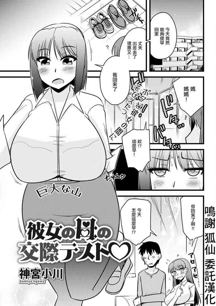 [Kamiya Ogawa] Kanojo no Haha no Kousai Test (Action Pizazz 2024-04) [Chinese] [Digital]