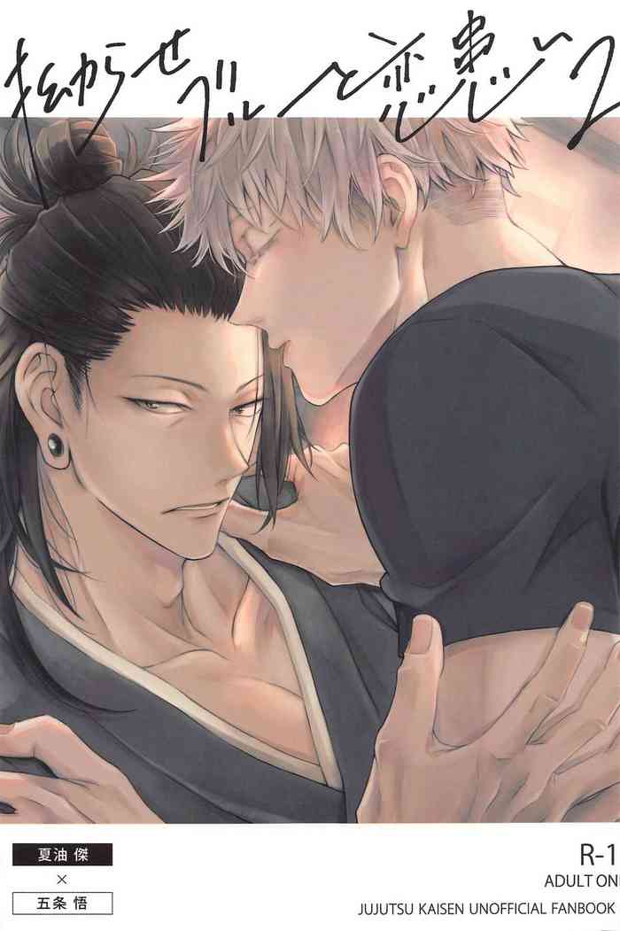 [atom] kojiraseburutokoiwazurai 2 (jujutsukaisen)