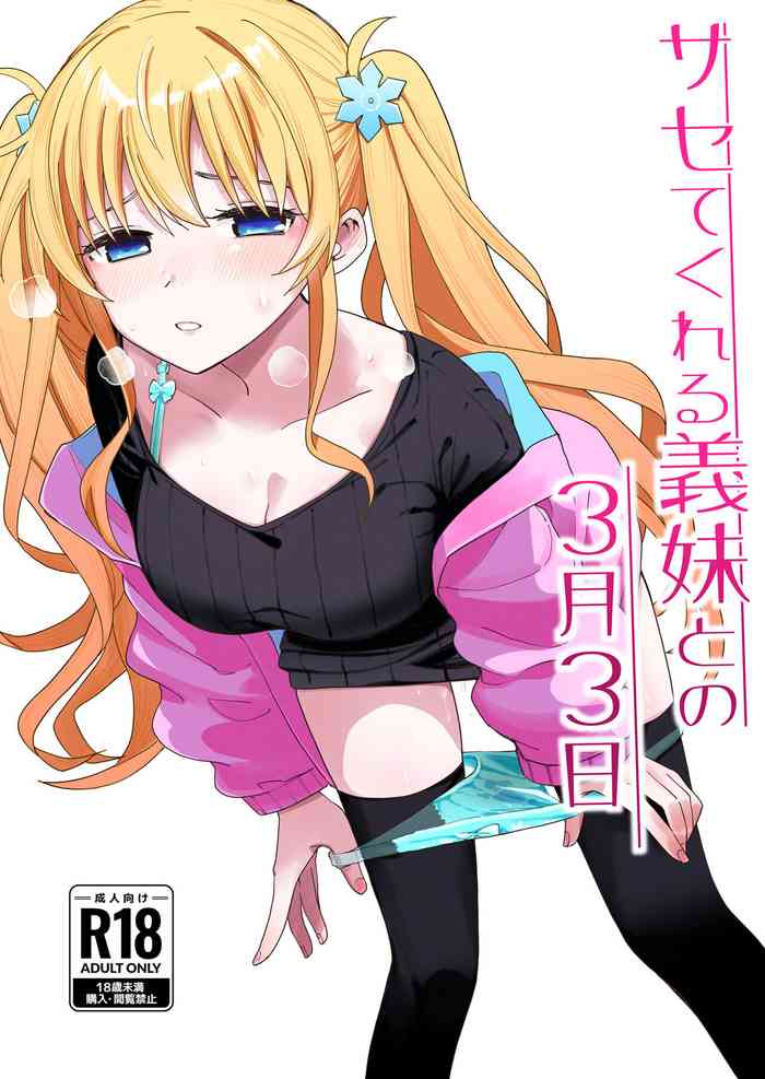 [Hiro no Ke (Hiro Hirono)] Sasete kureru Gimai to no 3-gatsu 3-nichi