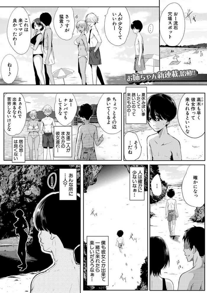 [Emine Kendama] Strawberry Mermaid Ch.1-2