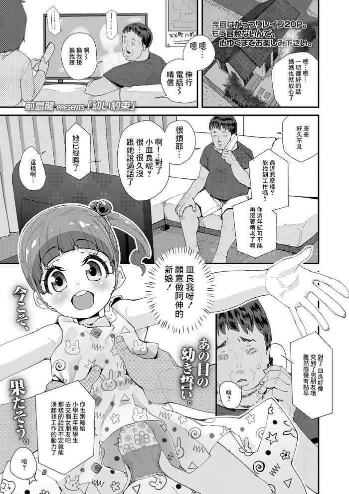 [Maeshima Ryou] Osanai Yakusoku (COMIC LO 2021-02) [Chinese] [Digital]