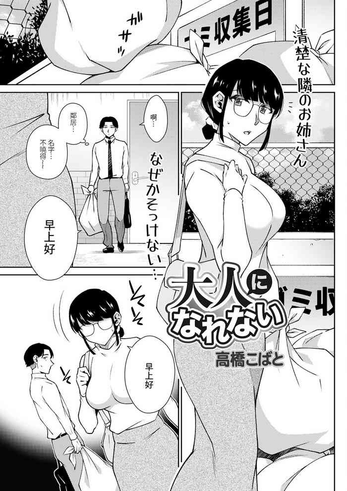 [Takahashi Kobato] Otona ni Narenai (Action Pizazz 2023-06) [Chinese] [Digital]