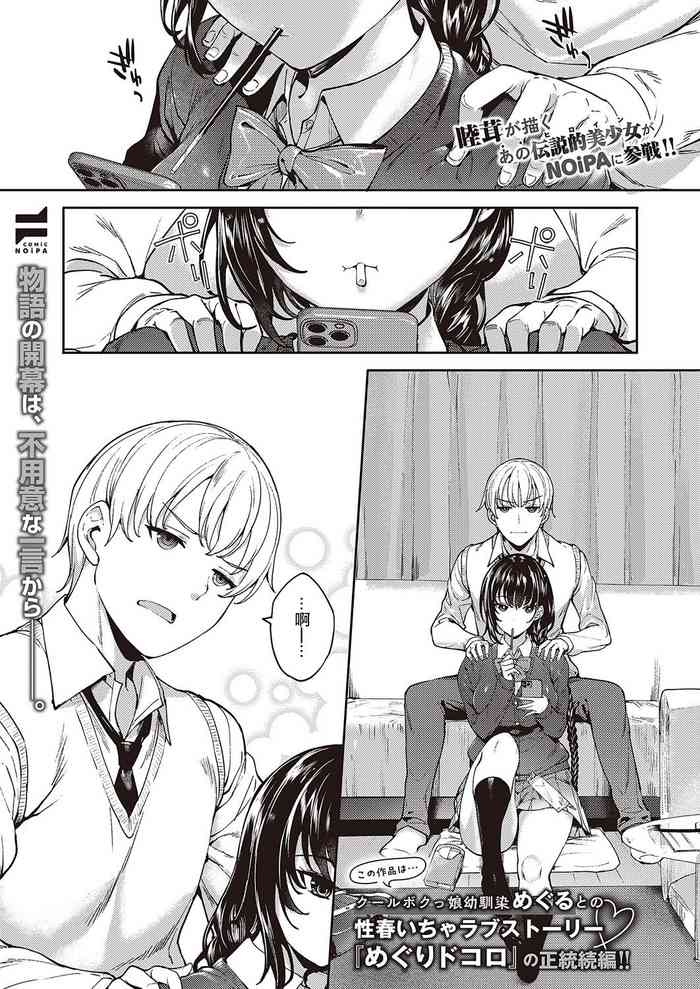 [Mutsutake] Meguri Dokoro Ch. 1 (COMIC ExE 44) [Chinese] [Digital]