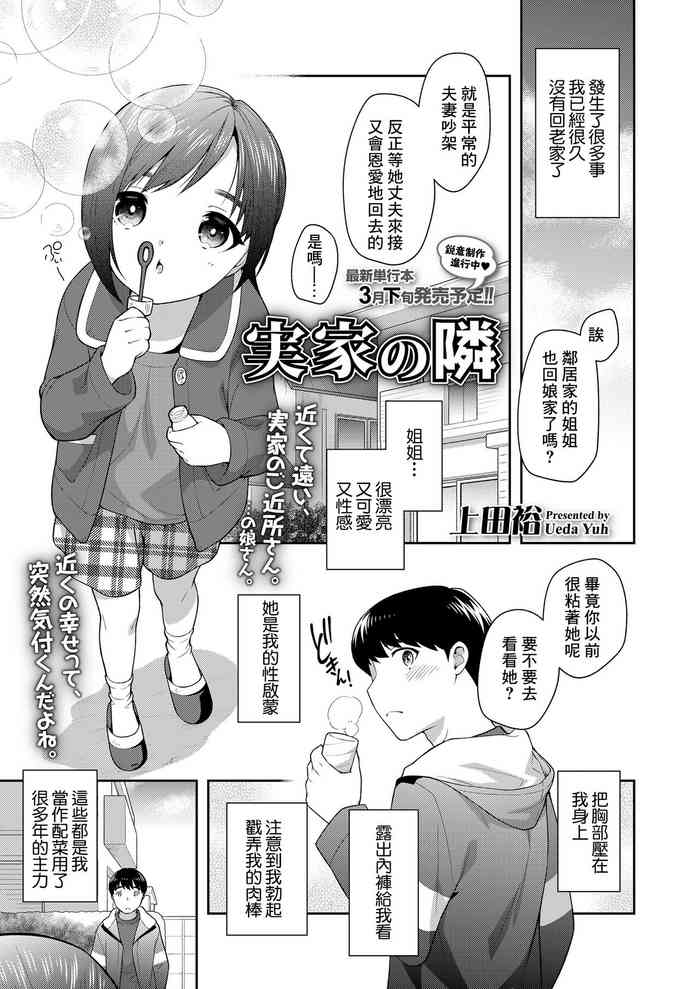 [Ueda Yuu] Jikka no Tonari (COMIC LO 2021-02) [Chinese] [Digital]